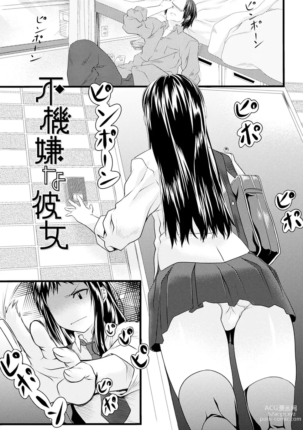 Page 154 of manga Koi iro Memai