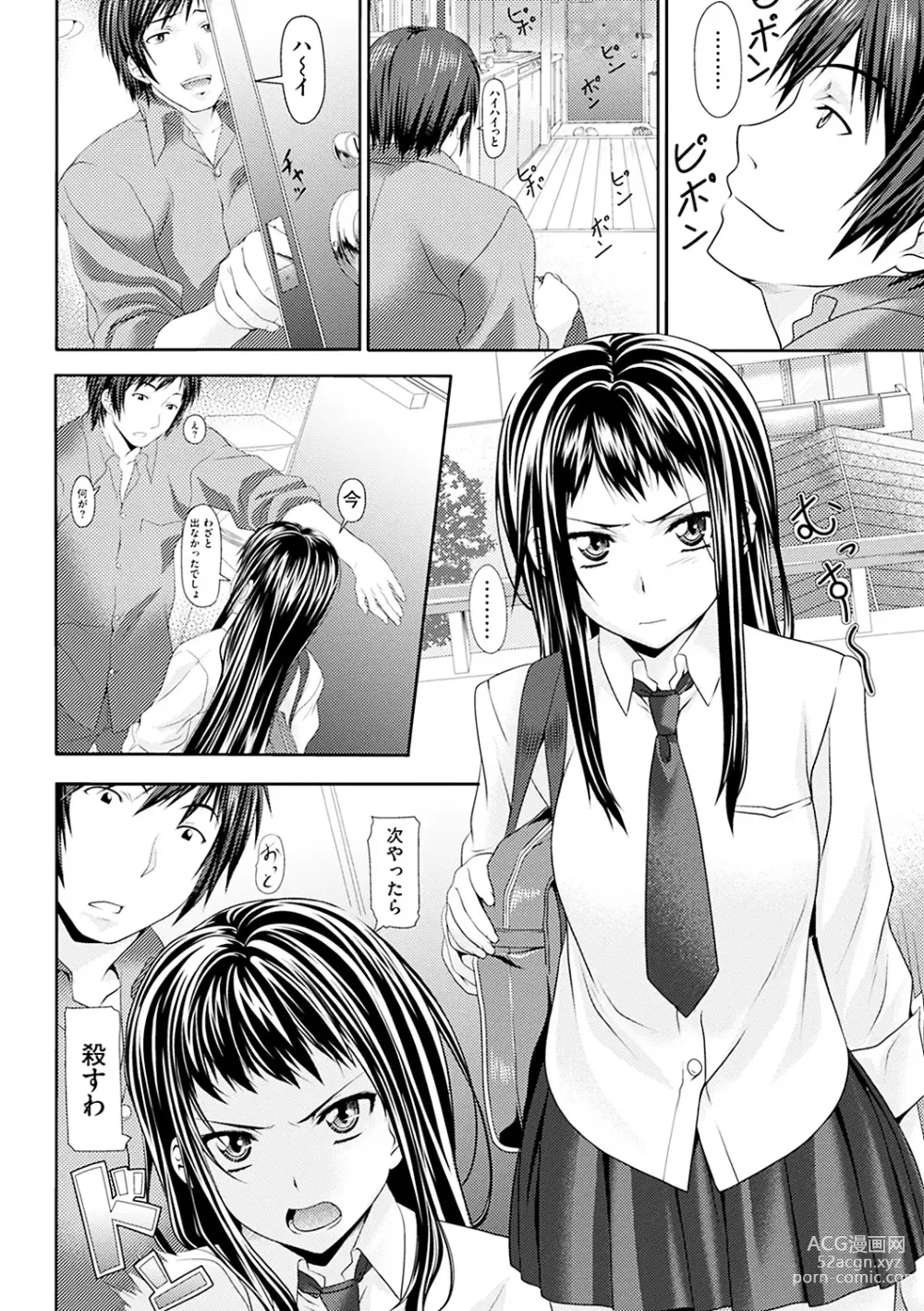 Page 155 of manga Koi iro Memai