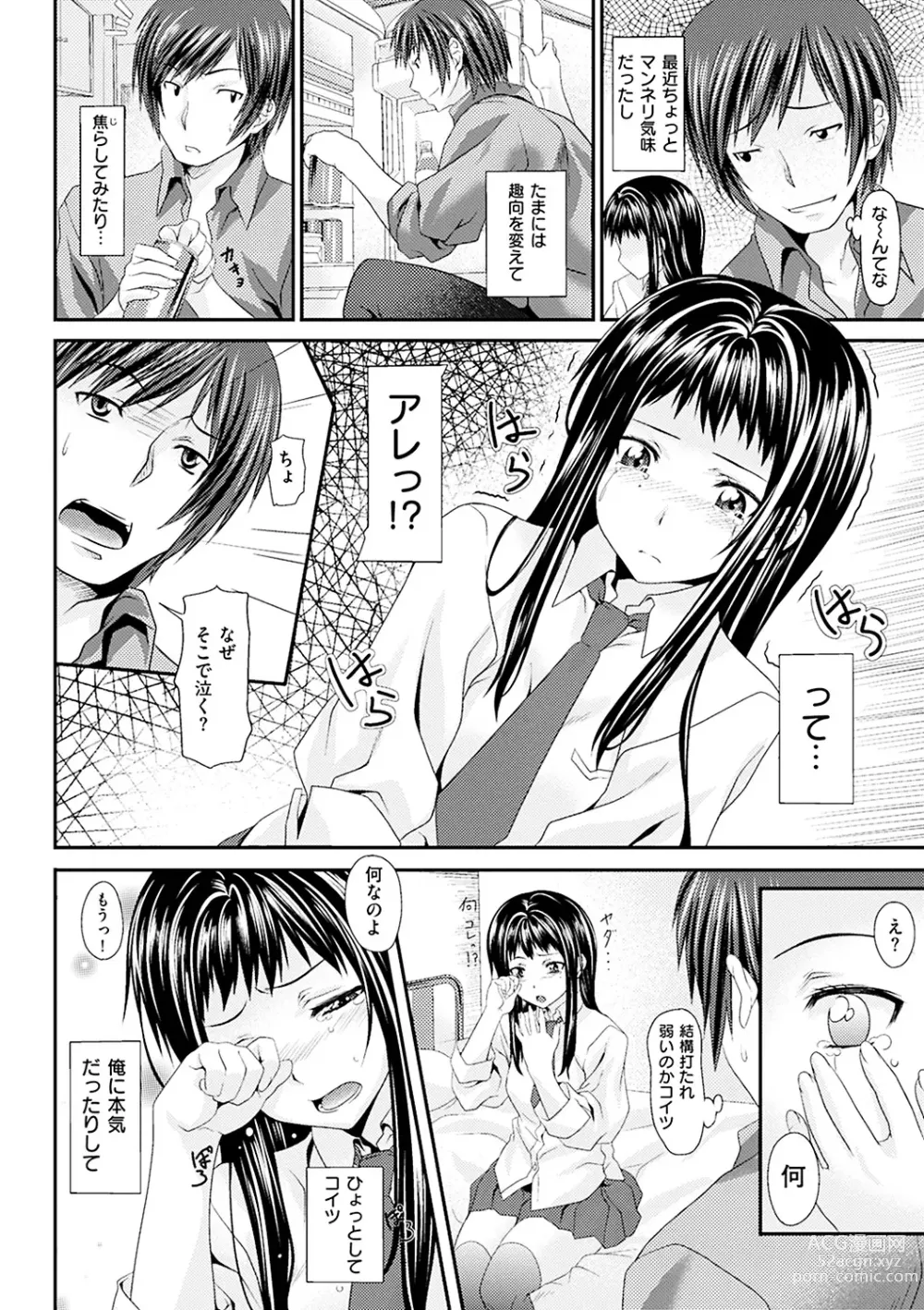 Page 159 of manga Koi iro Memai