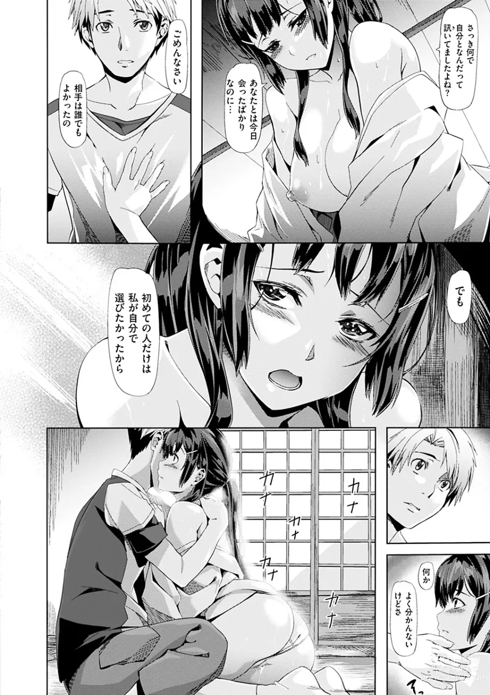 Page 19 of manga Koi iro Memai