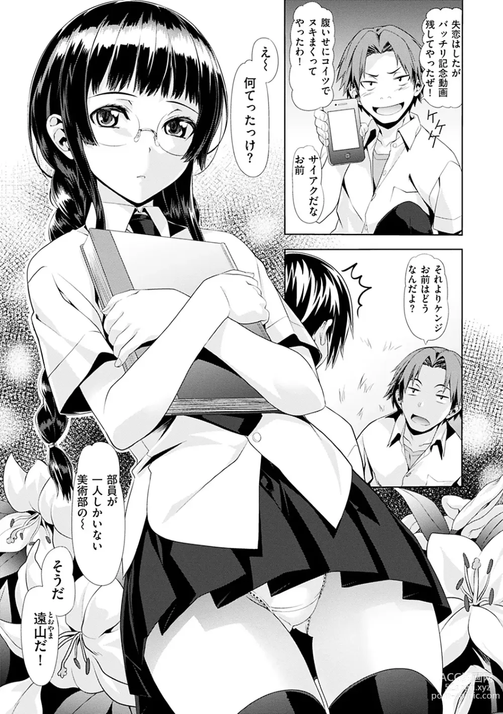 Page 214 of manga Koi iro Memai