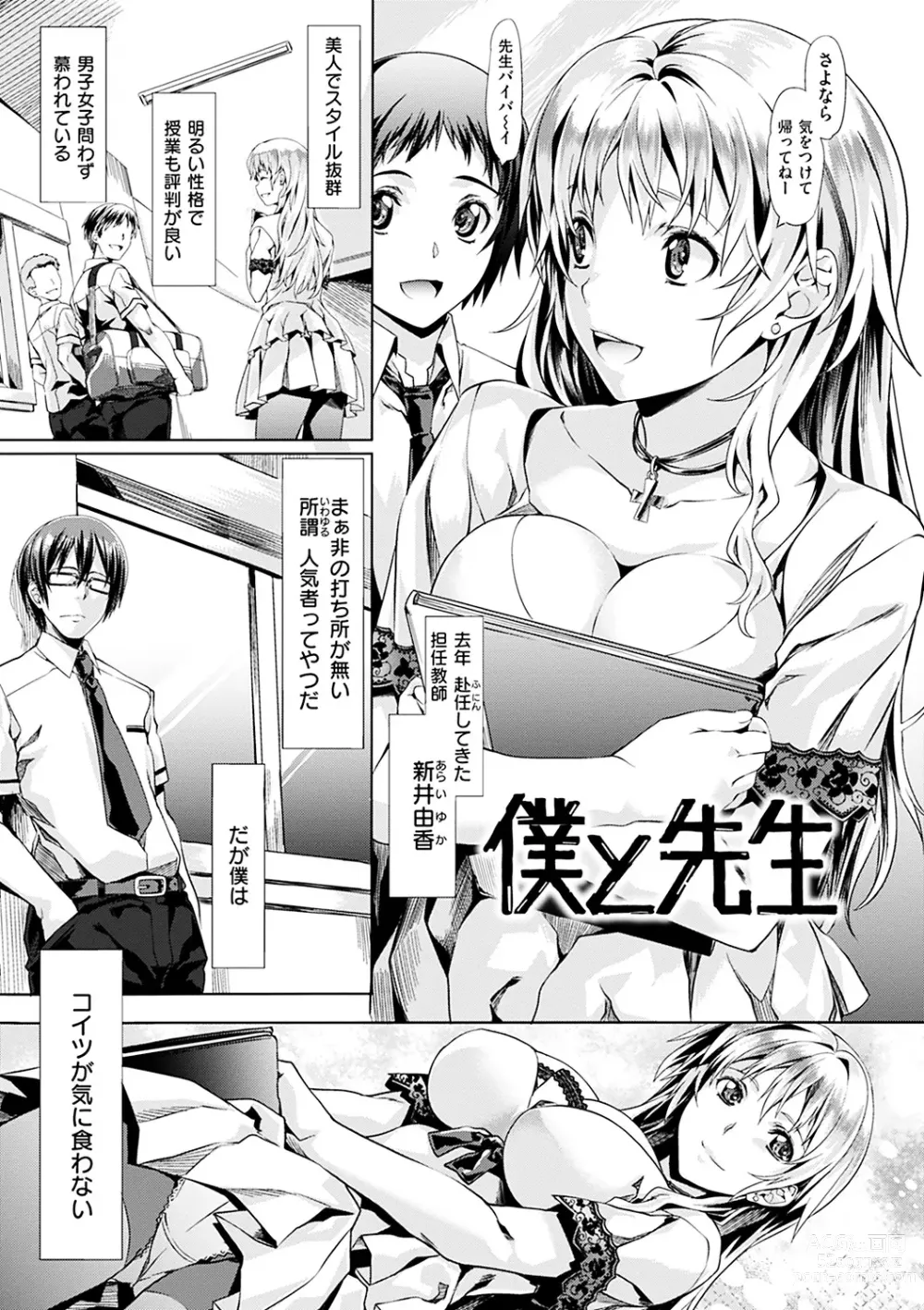 Page 46 of manga Koi iro Memai