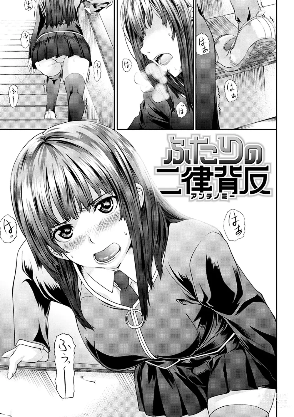 Page 82 of manga Koi iro Memai