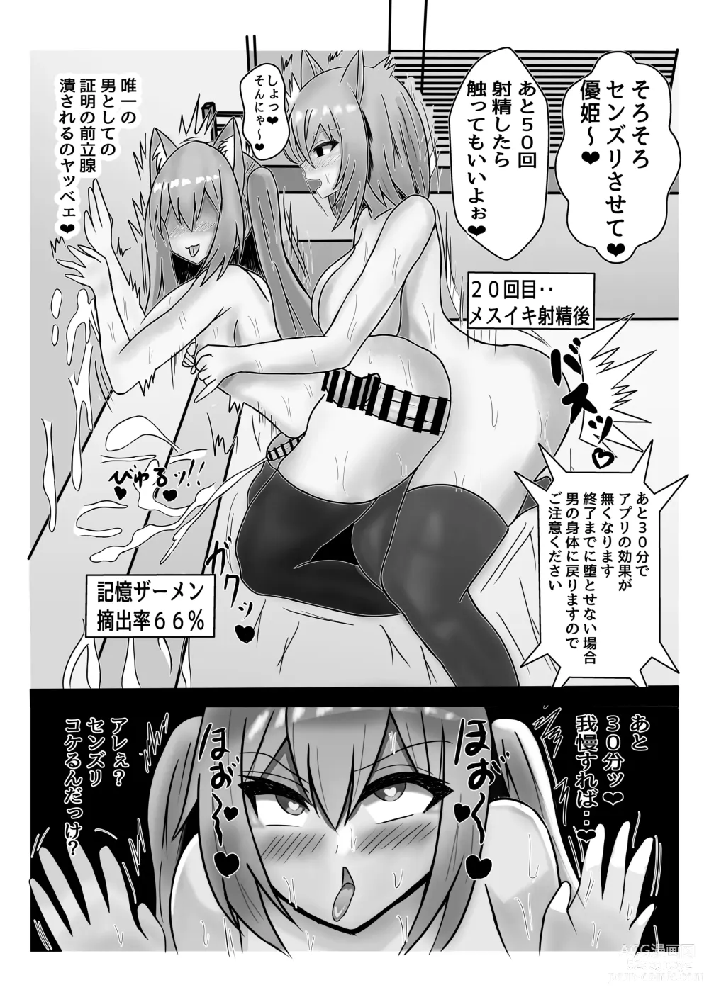 Page 27 of doujinshi tenshi ni haiboku suru otokonoko tachi