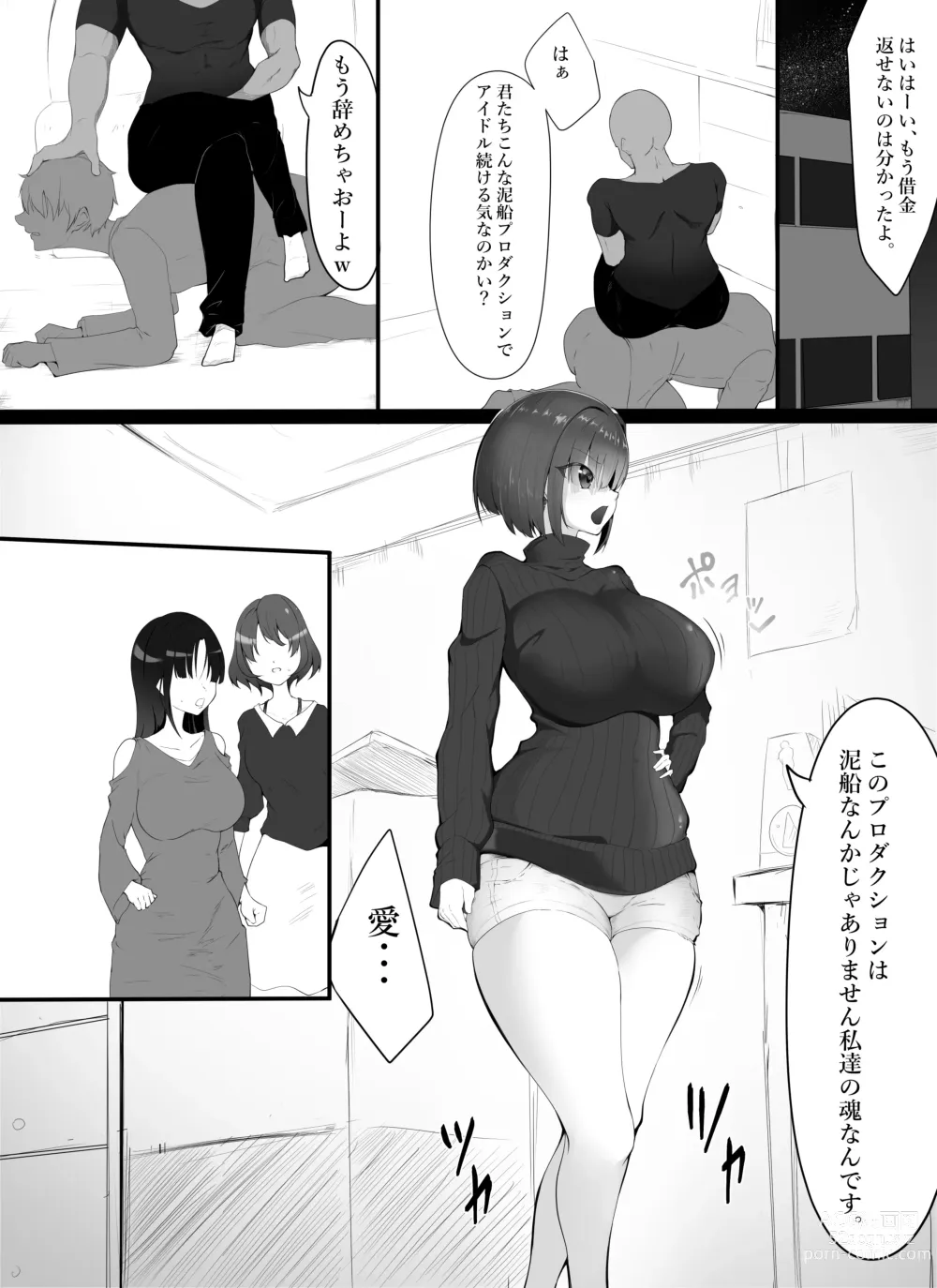 Page 1 of doujinshi itta toiu made nandodemo iki shio fukasareru aidoru