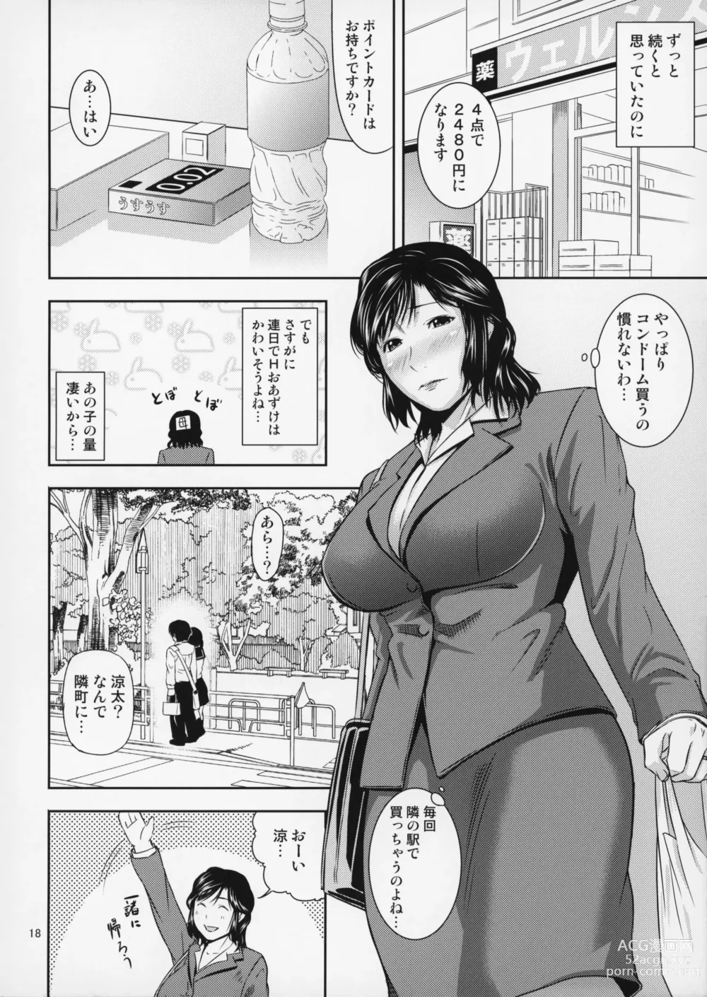 Page 19 of doujinshi Boketsu o Horu 17