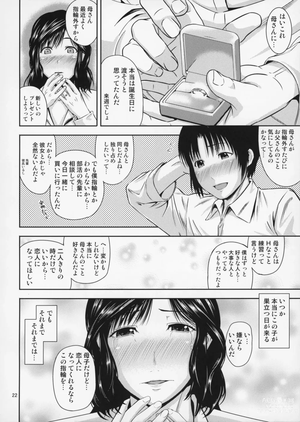 Page 23 of doujinshi Boketsu o Horu 17