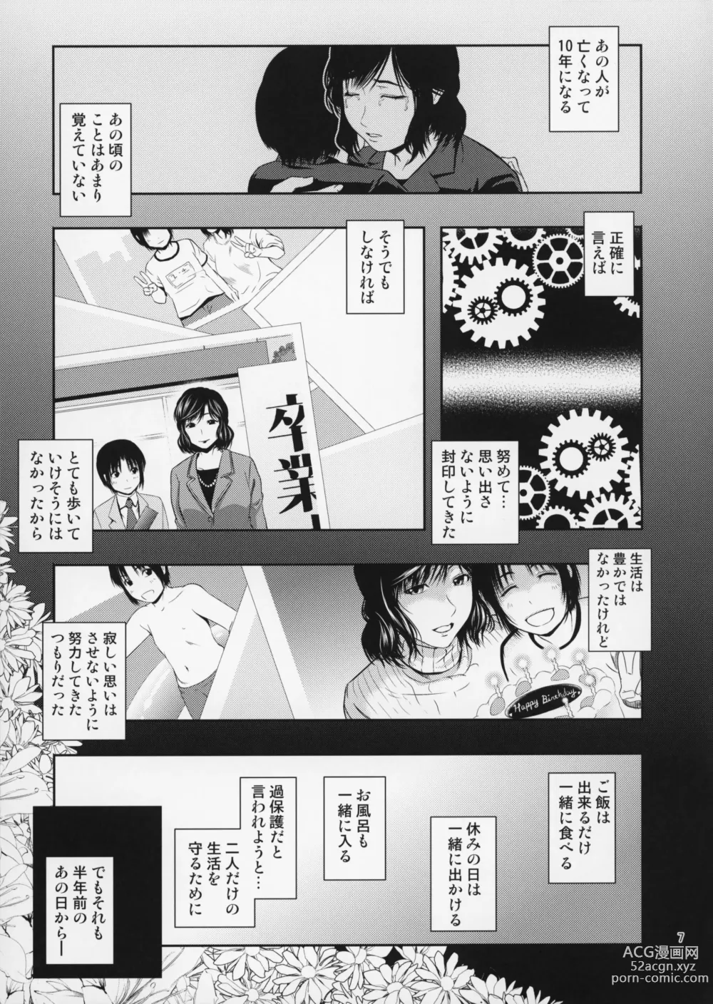 Page 8 of doujinshi Boketsu o Horu 17