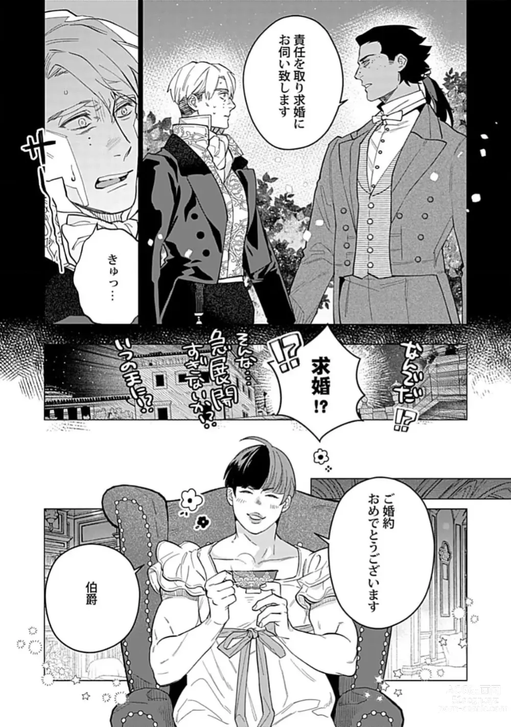 Page 113 of manga Hoshikuzu no Debutante