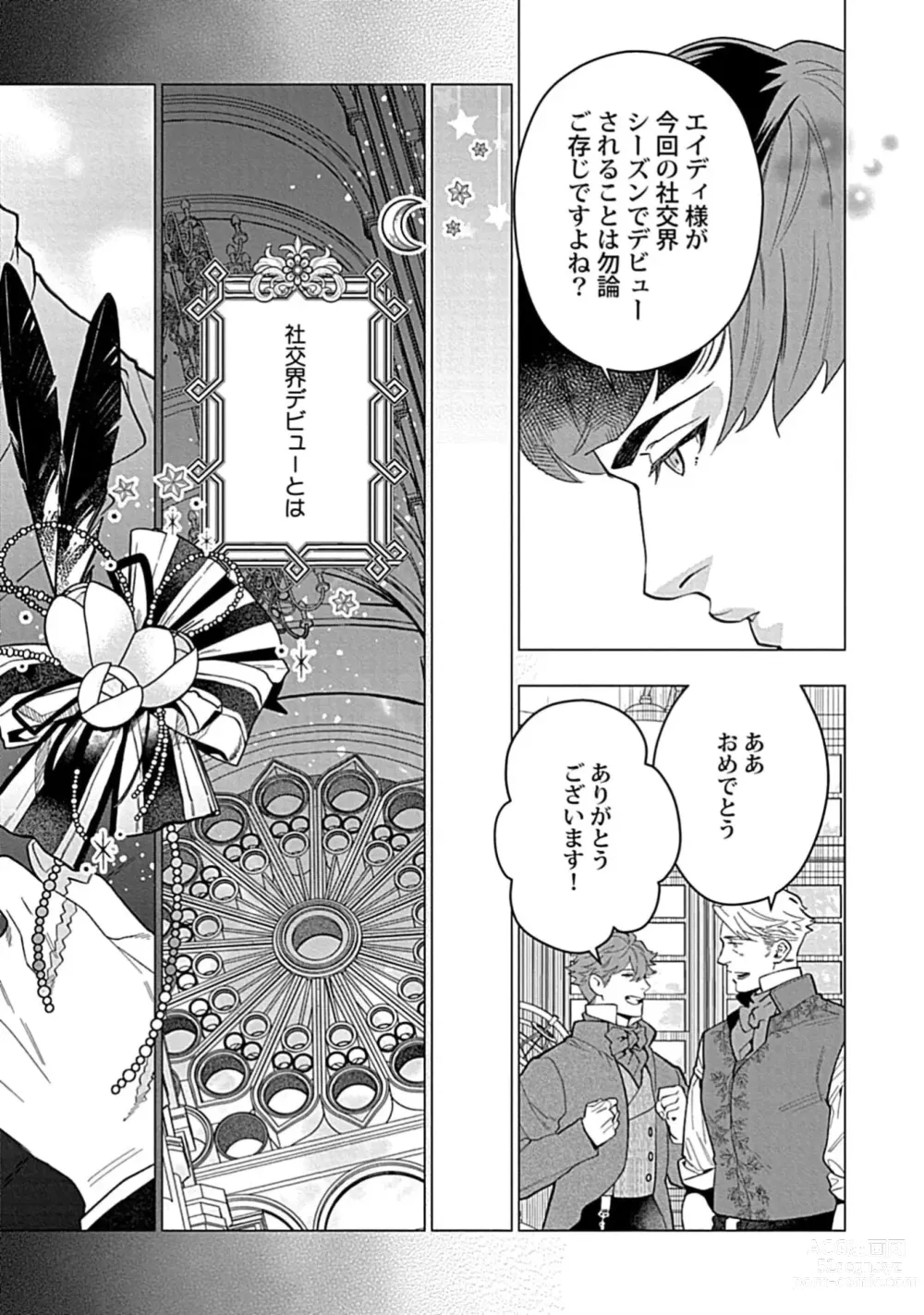 Page 13 of manga Hoshikuzu no Debutante