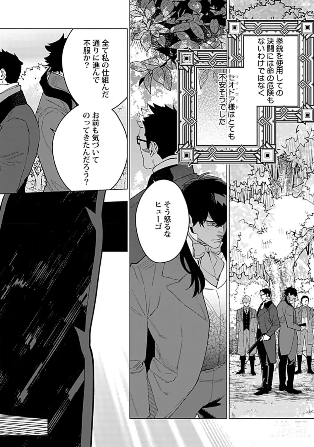 Page 122 of manga Hoshikuzu no Debutante