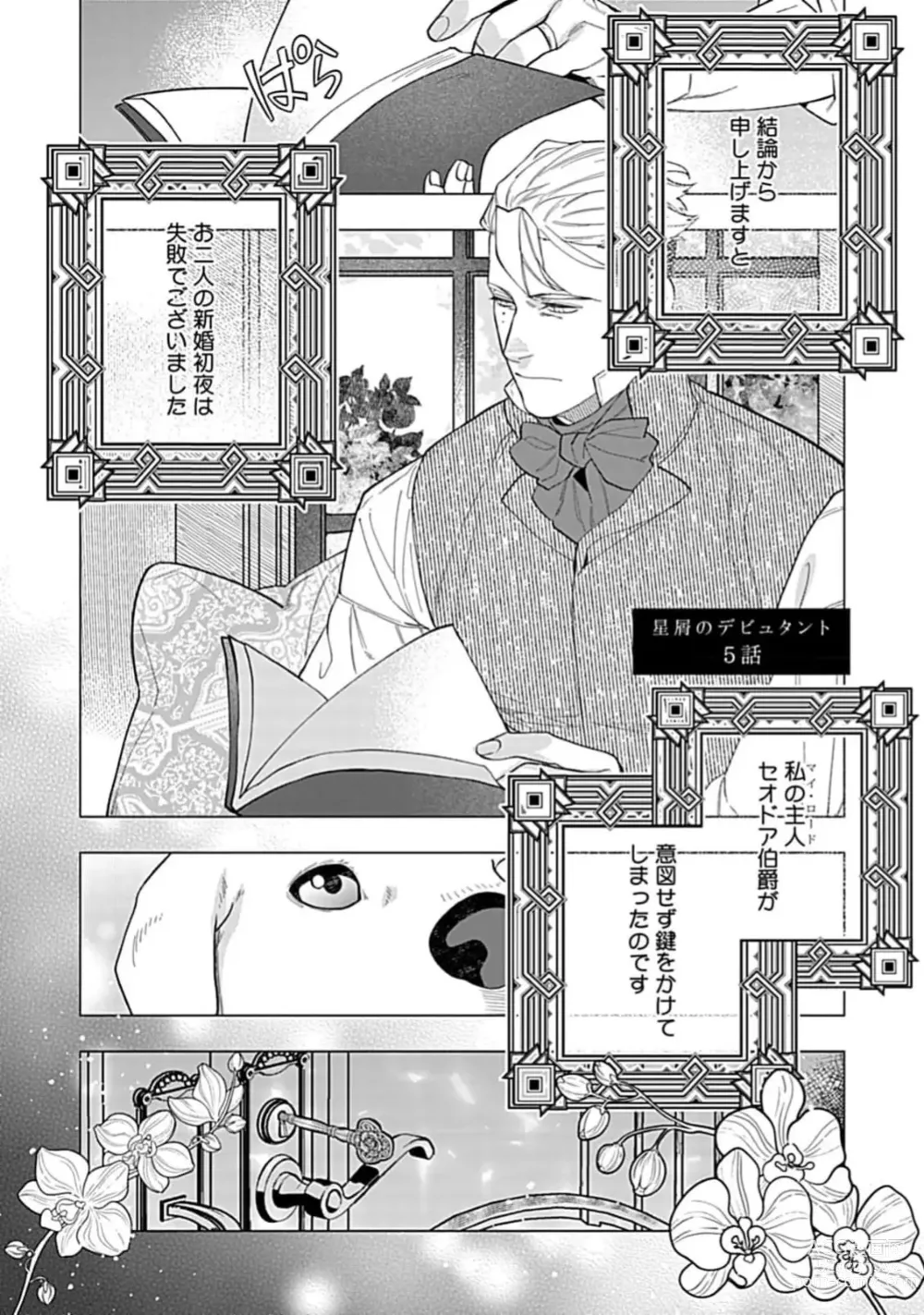 Page 139 of manga Hoshikuzu no Debutante