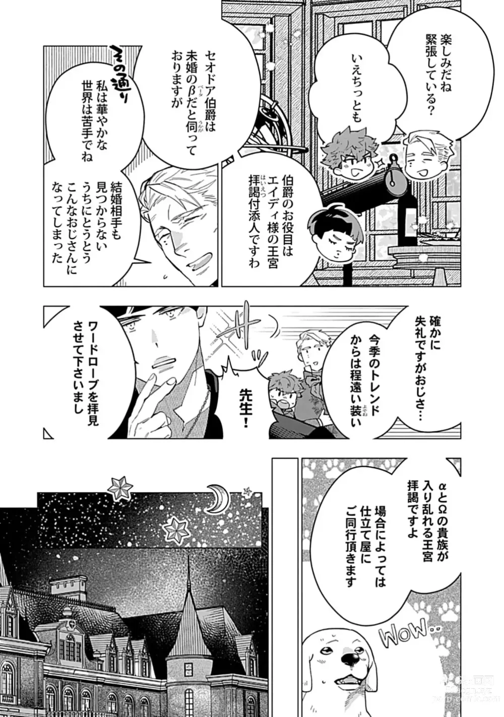 Page 16 of manga Hoshikuzu no Debutante