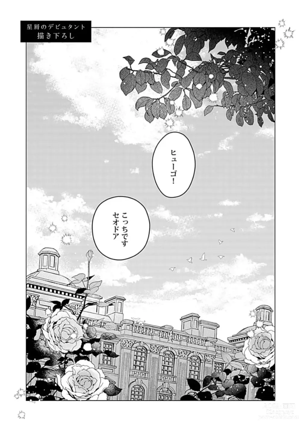 Page 201 of manga Hoshikuzu no Debutante