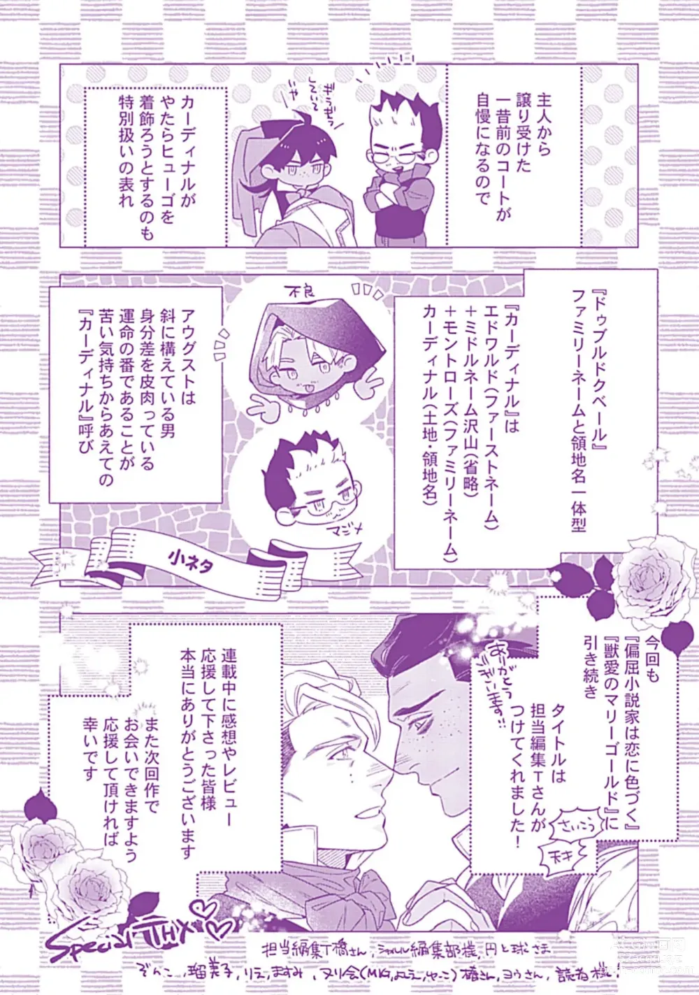 Page 213 of manga Hoshikuzu no Debutante