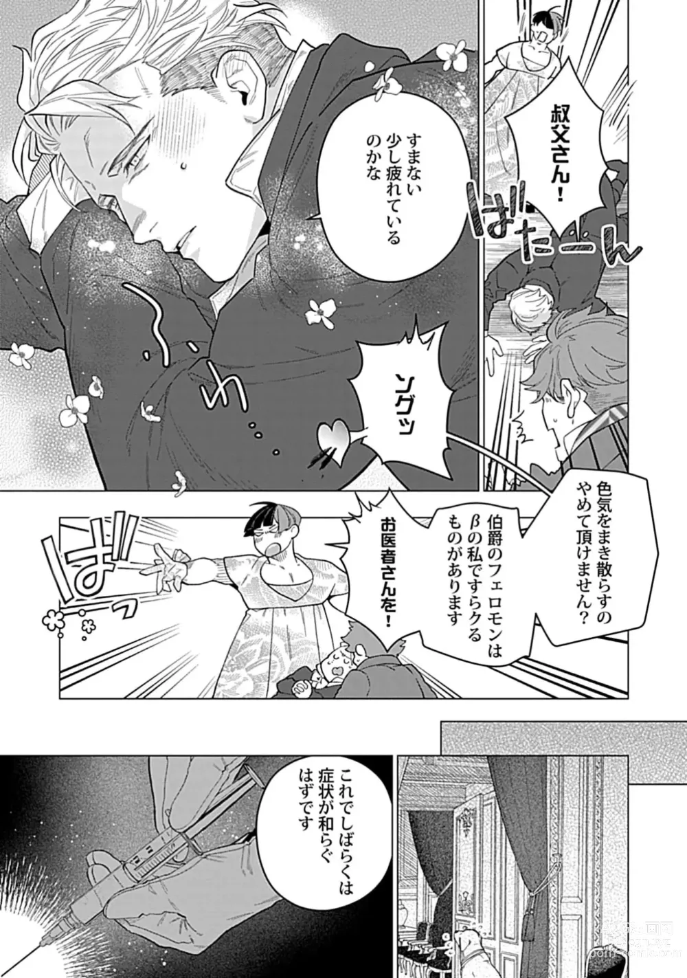 Page 47 of manga Hoshikuzu no Debutante