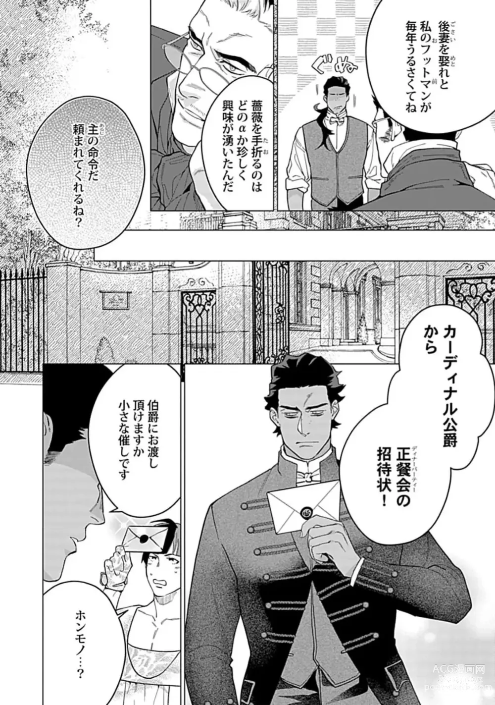 Page 52 of manga Hoshikuzu no Debutante