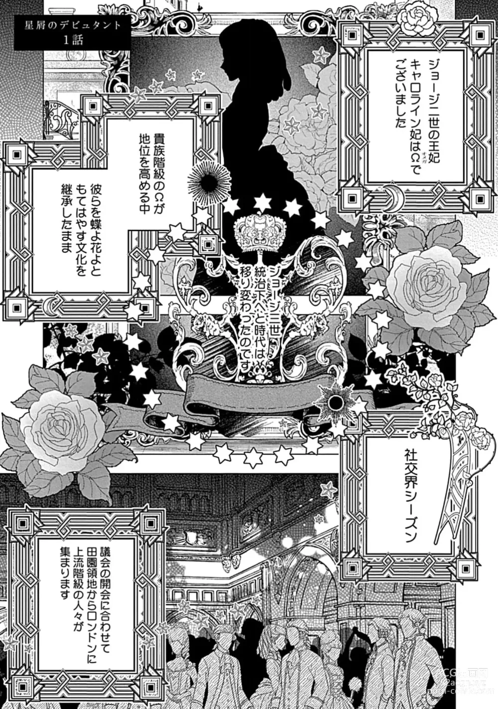 Page 7 of manga Hoshikuzu no Debutante