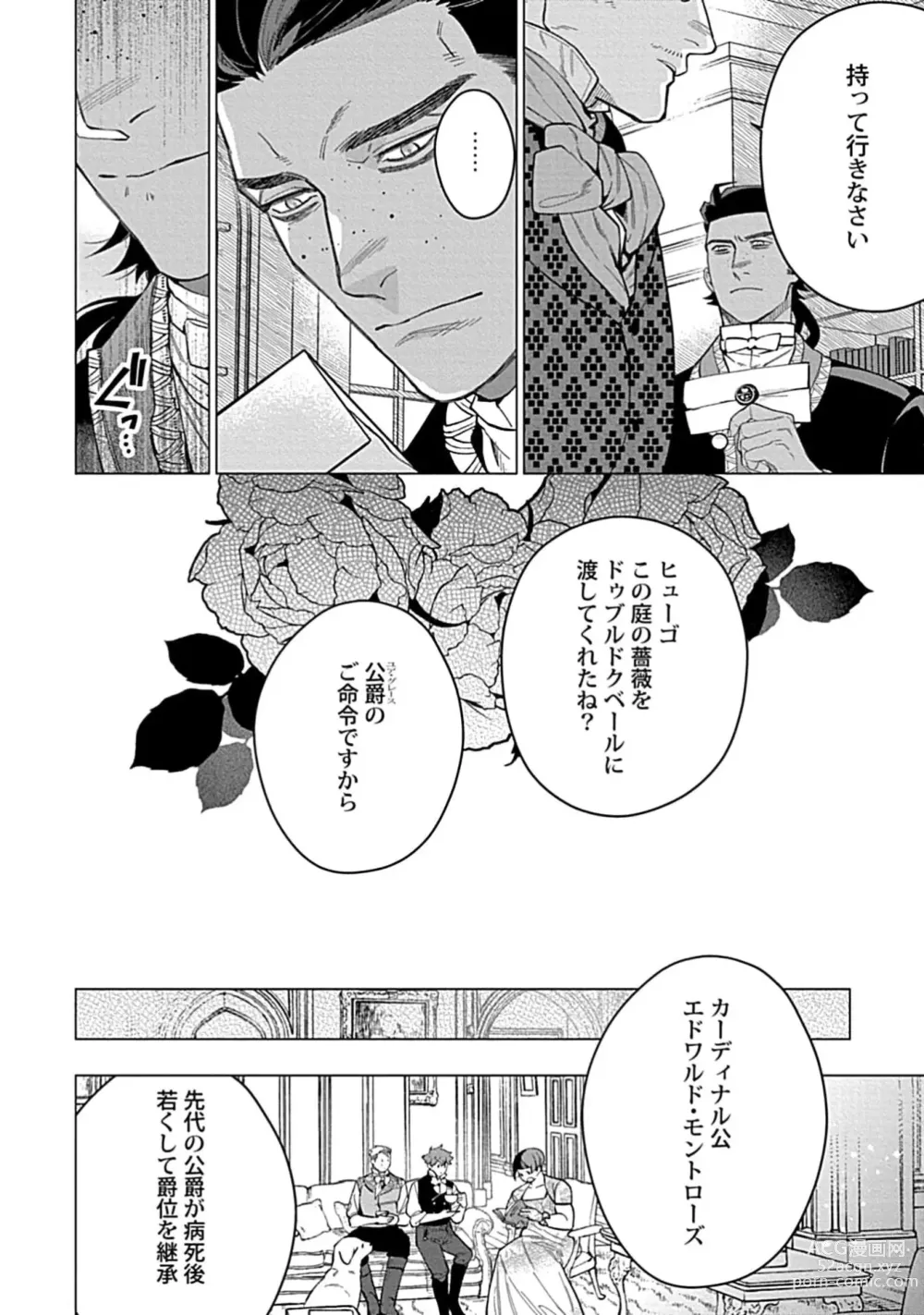 Page 78 of manga Hoshikuzu no Debutante