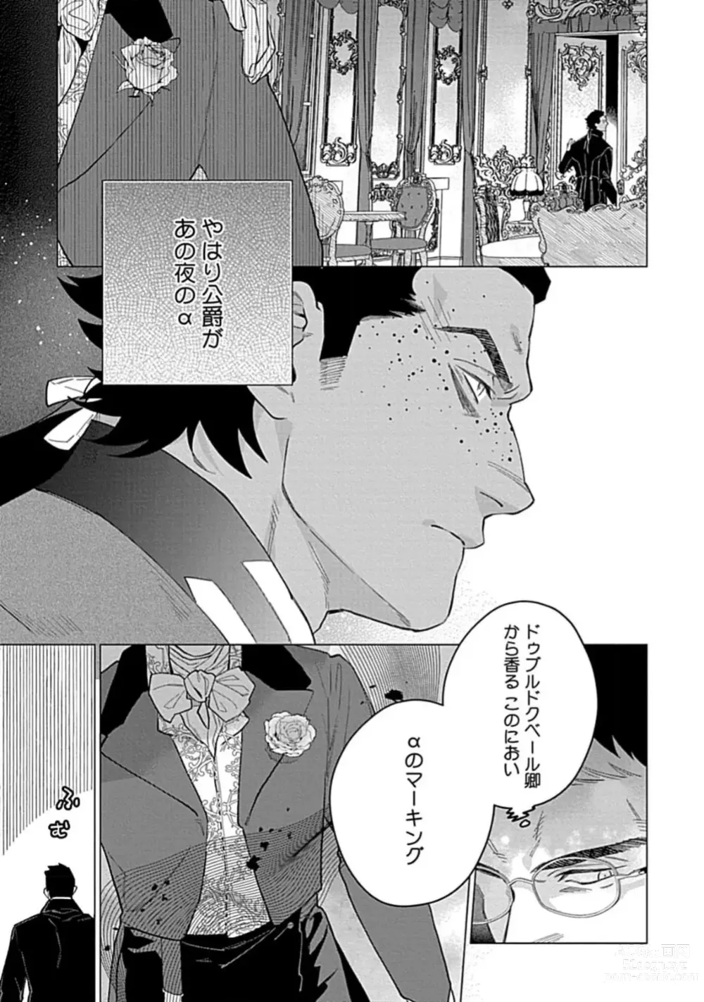 Page 85 of manga Hoshikuzu no Debutante