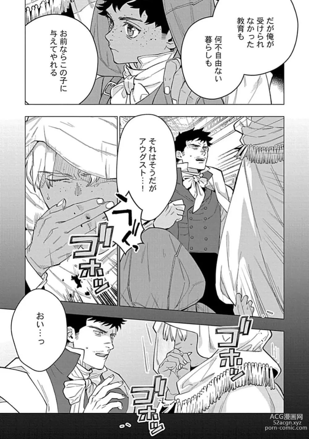 Page 87 of manga Hoshikuzu no Debutante