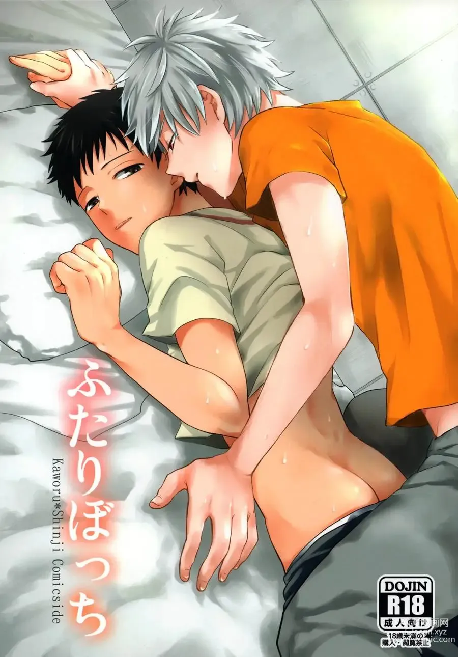 Page 1 of doujinshi NEON GENESIS EVANGELION KAWORU NAGISA E SHINJI IKARI