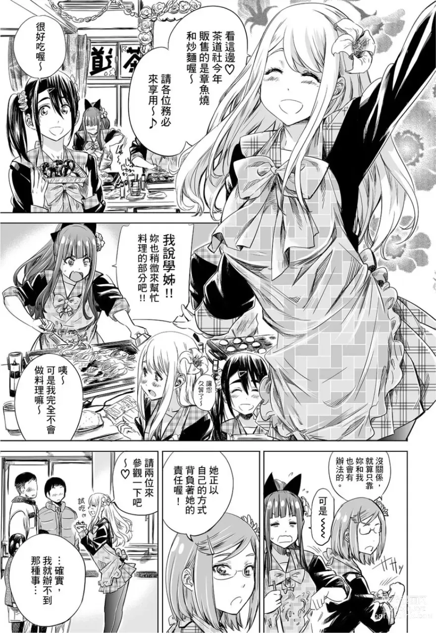 Page 110 of manga 少女如綻放的百合墜入愛河 (decensored)