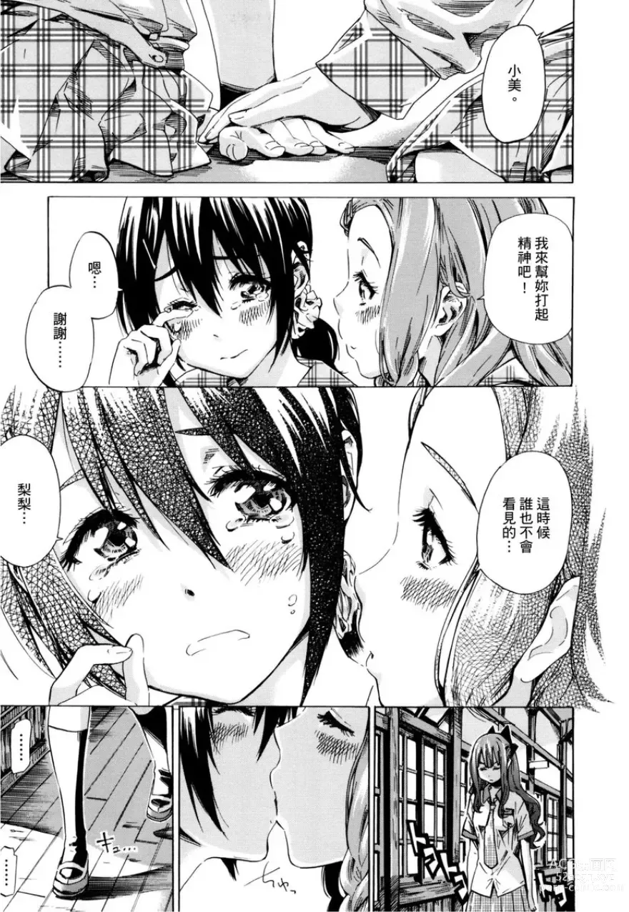 Page 12 of manga 少女如綻放的百合墜入愛河 (decensored)