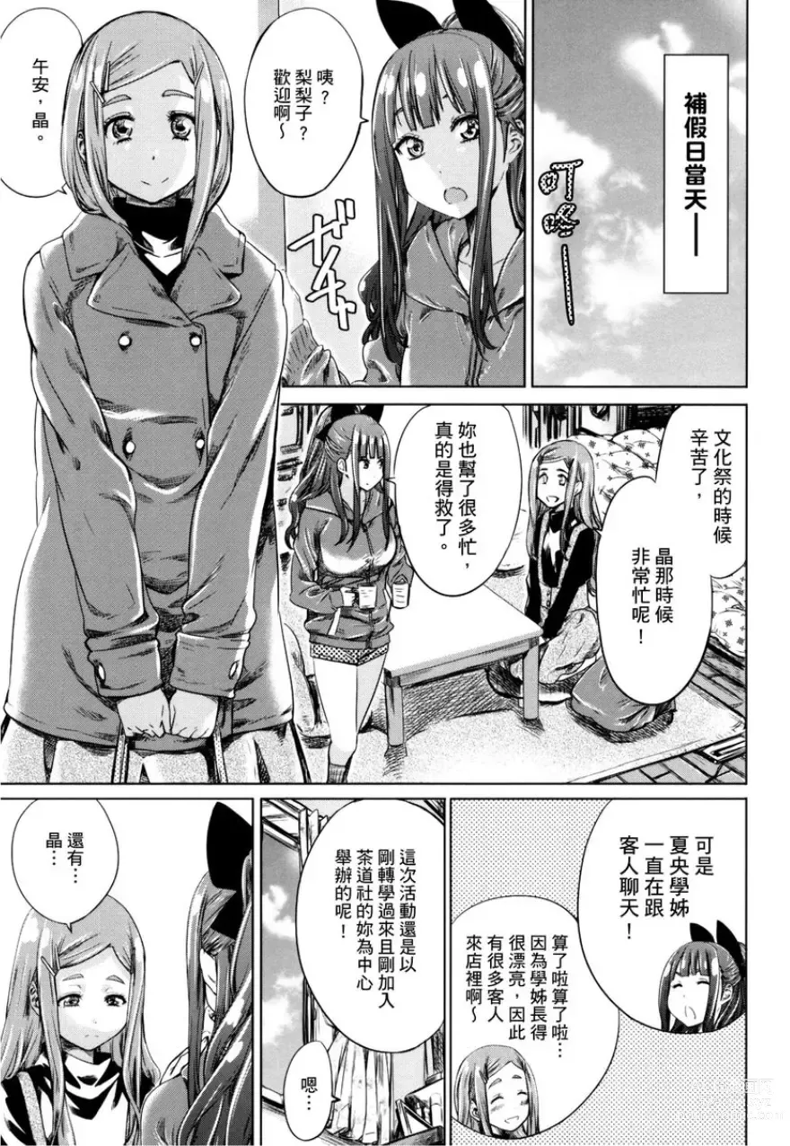 Page 112 of manga 少女如綻放的百合墜入愛河 (decensored)