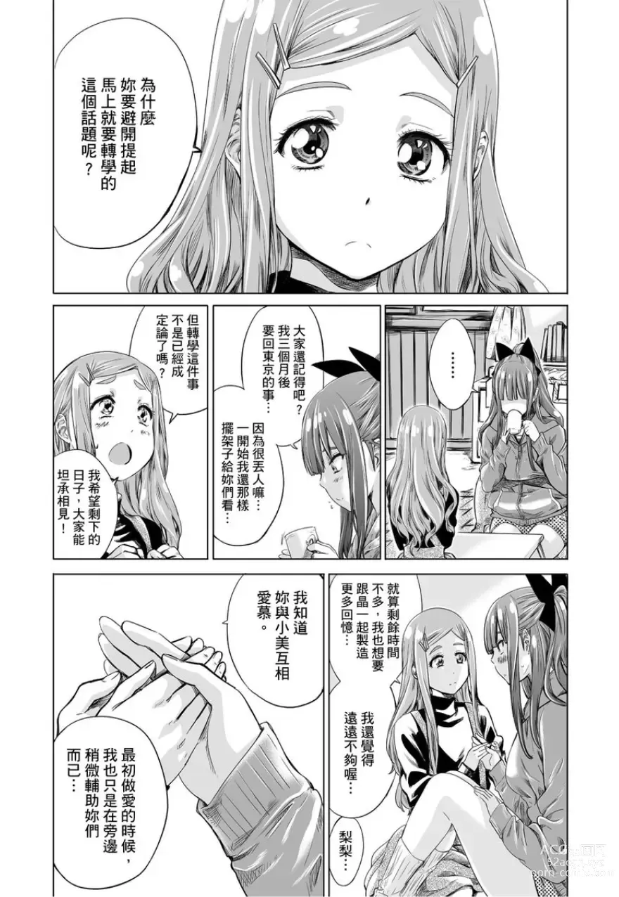 Page 113 of manga 少女如綻放的百合墜入愛河 (decensored)