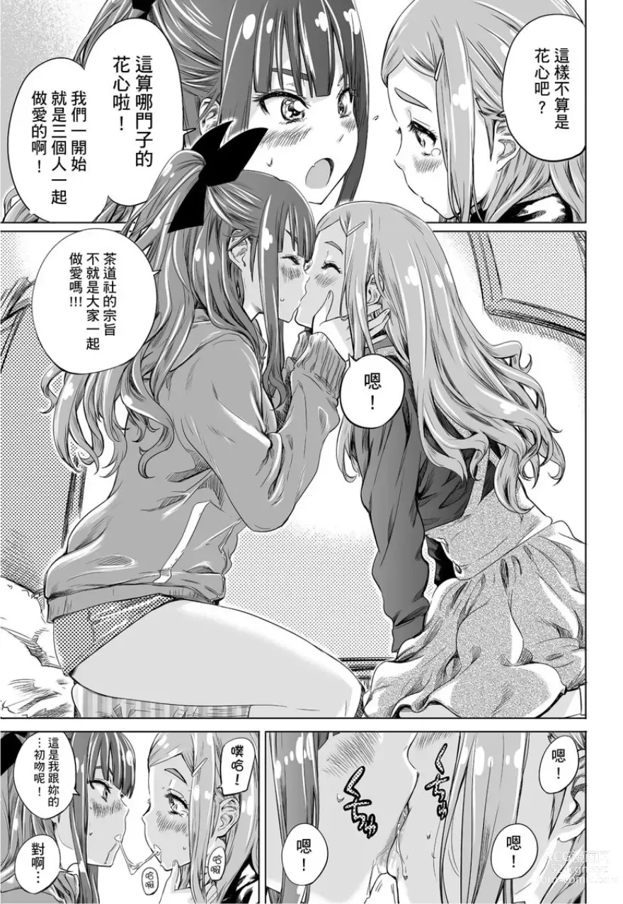 Page 116 of manga 少女如綻放的百合墜入愛河 (decensored)