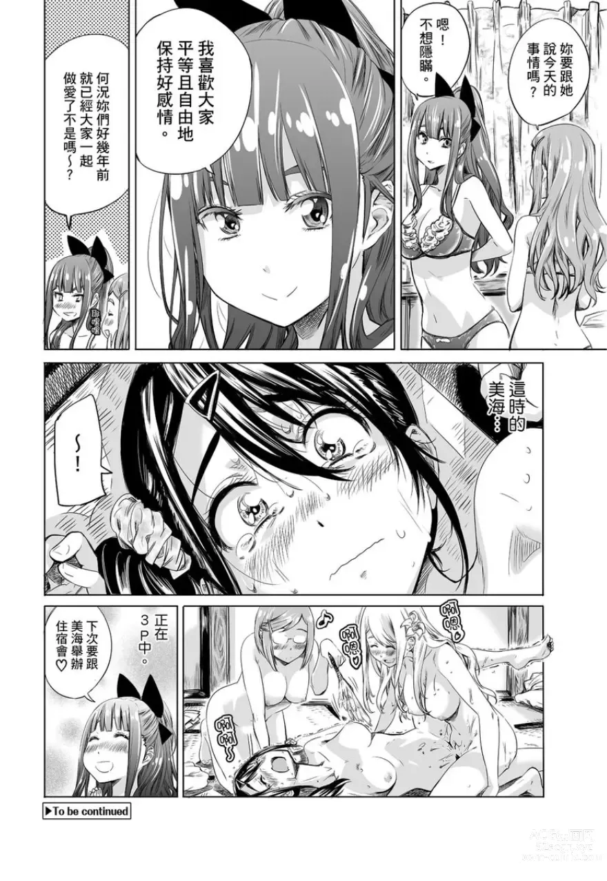 Page 127 of manga 少女如綻放的百合墜入愛河 (decensored)