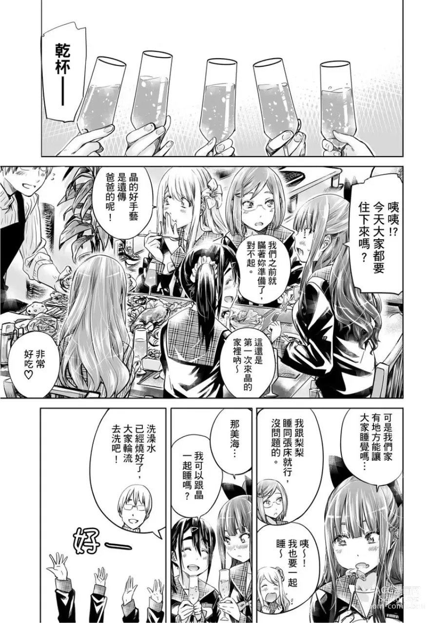 Page 130 of manga 少女如綻放的百合墜入愛河 (decensored)