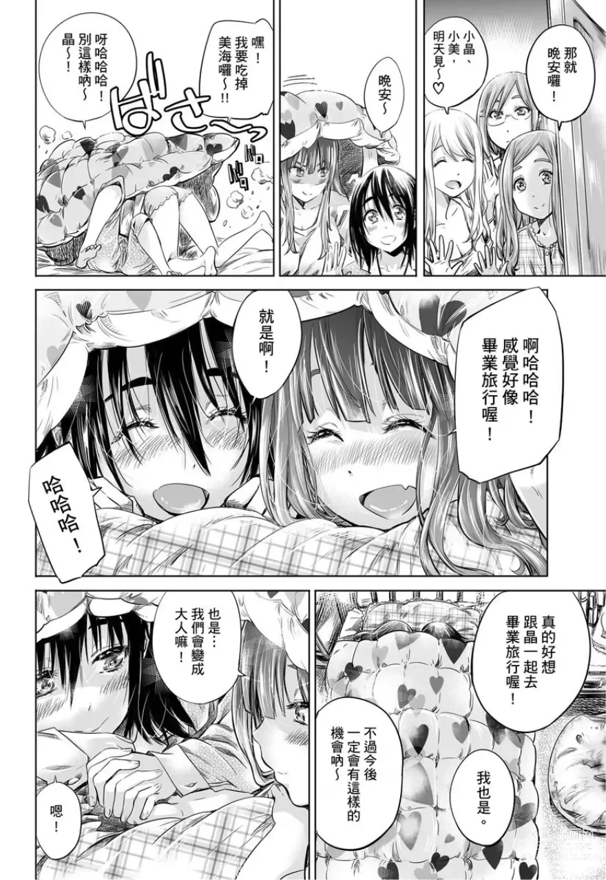 Page 133 of manga 少女如綻放的百合墜入愛河 (decensored)