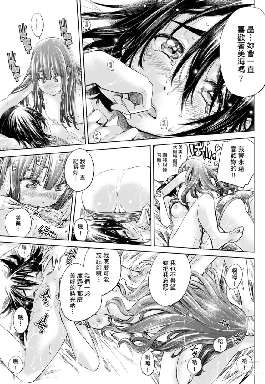 Page 138 of manga 少女如綻放的百合墜入愛河 (decensored)