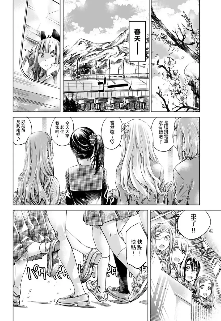 Page 145 of manga 少女如綻放的百合墜入愛河 (decensored)