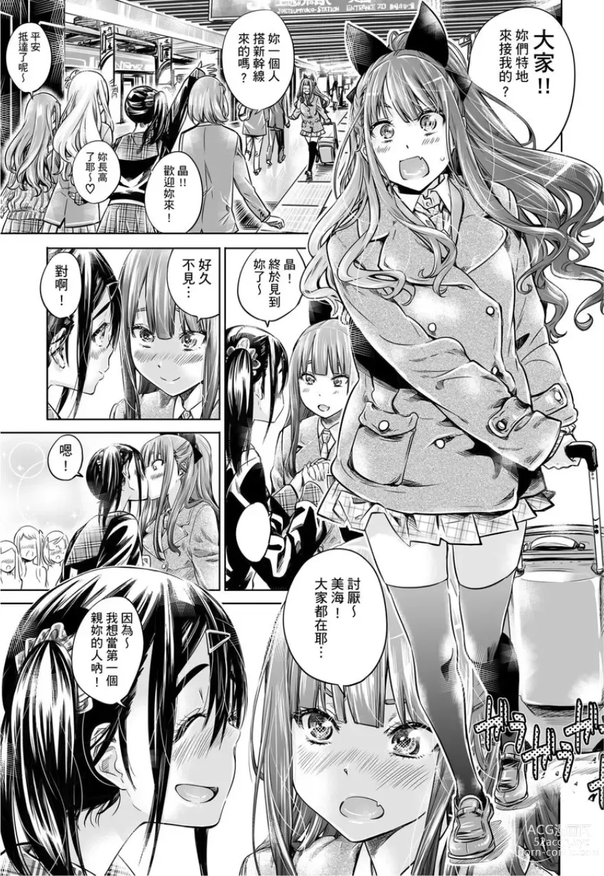 Page 146 of manga 少女如綻放的百合墜入愛河 (decensored)