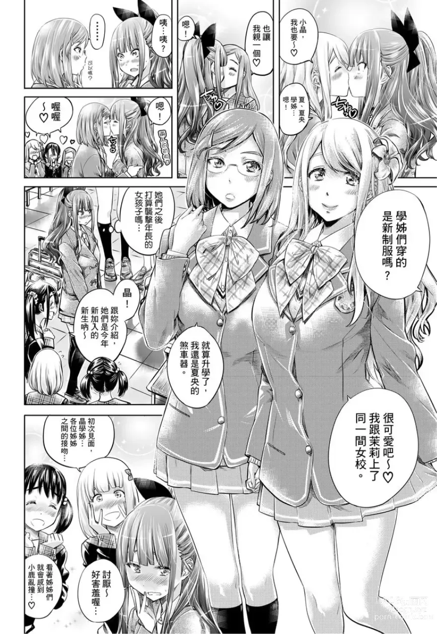 Page 147 of manga 少女如綻放的百合墜入愛河 (decensored)