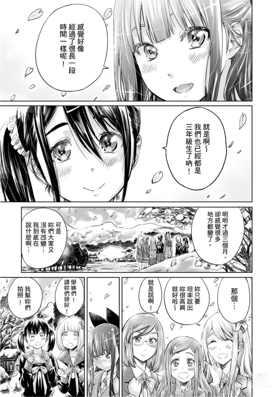 Page 148 of manga 少女如綻放的百合墜入愛河 (decensored)