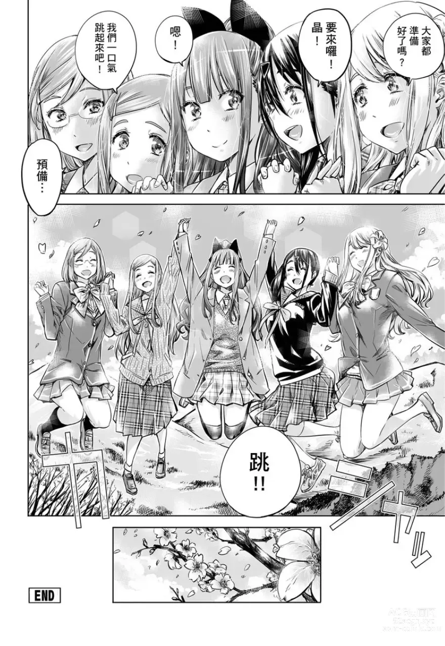 Page 149 of manga 少女如綻放的百合墜入愛河 (decensored)