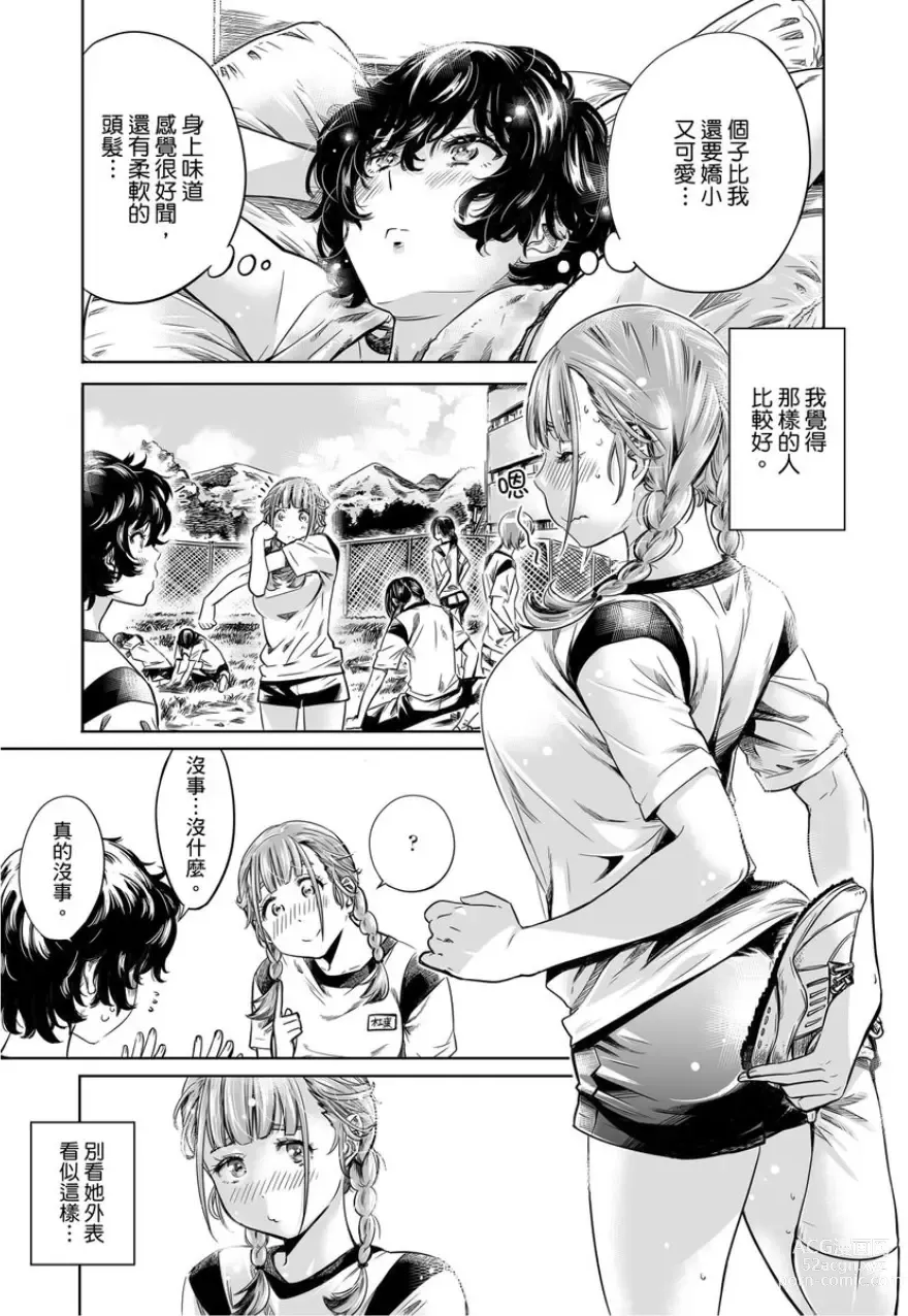 Page 156 of manga 少女如綻放的百合墜入愛河 (decensored)