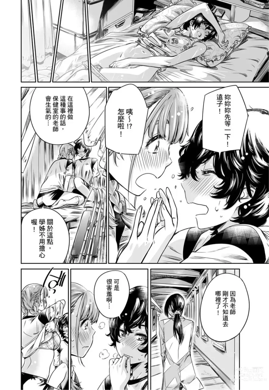 Page 161 of manga 少女如綻放的百合墜入愛河 (decensored)