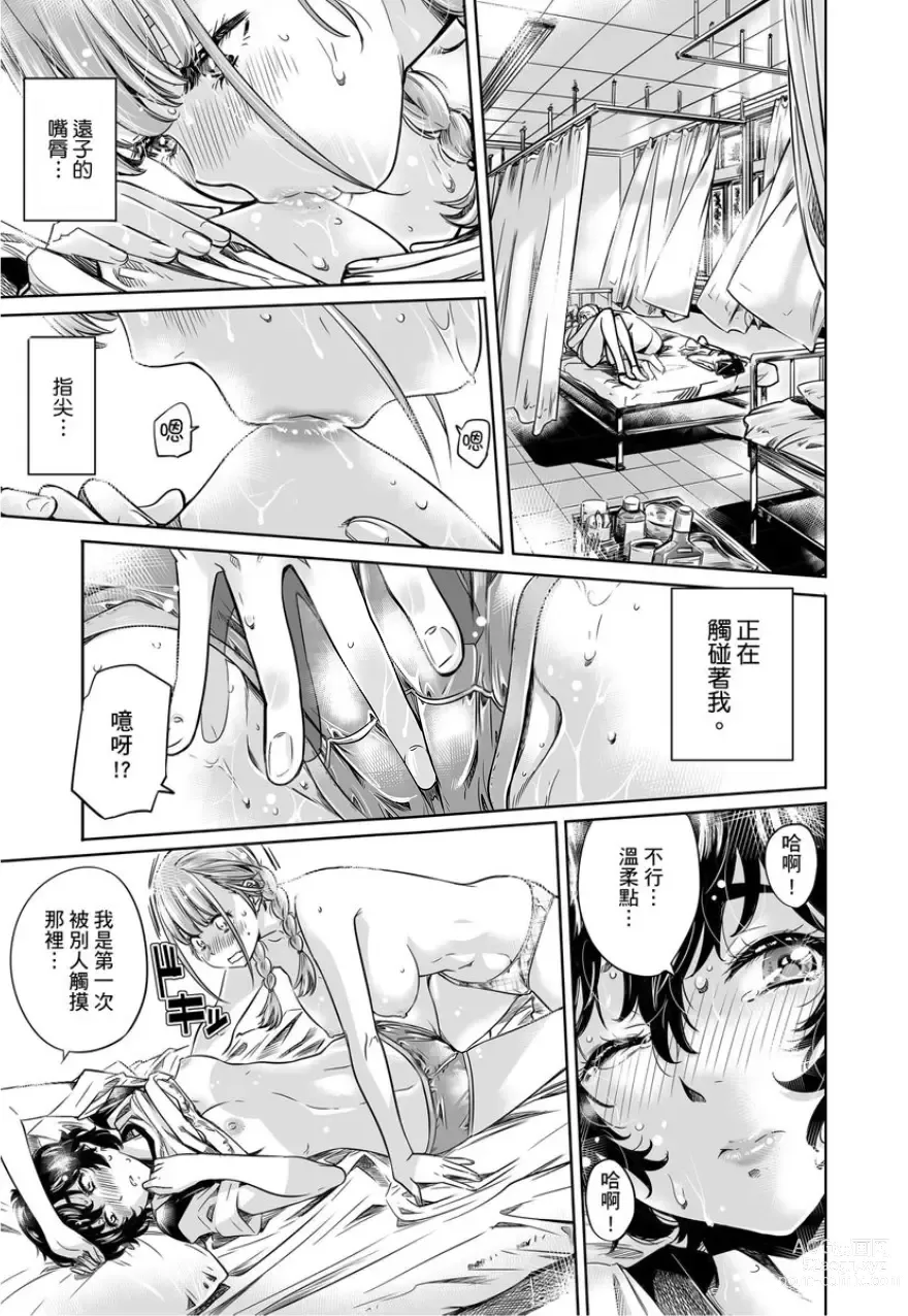 Page 164 of manga 少女如綻放的百合墜入愛河 (decensored)