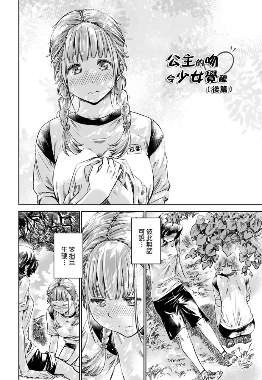 Page 173 of manga 少女如綻放的百合墜入愛河 (decensored)