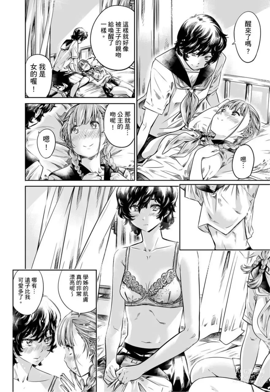 Page 179 of manga 少女如綻放的百合墜入愛河 (decensored)