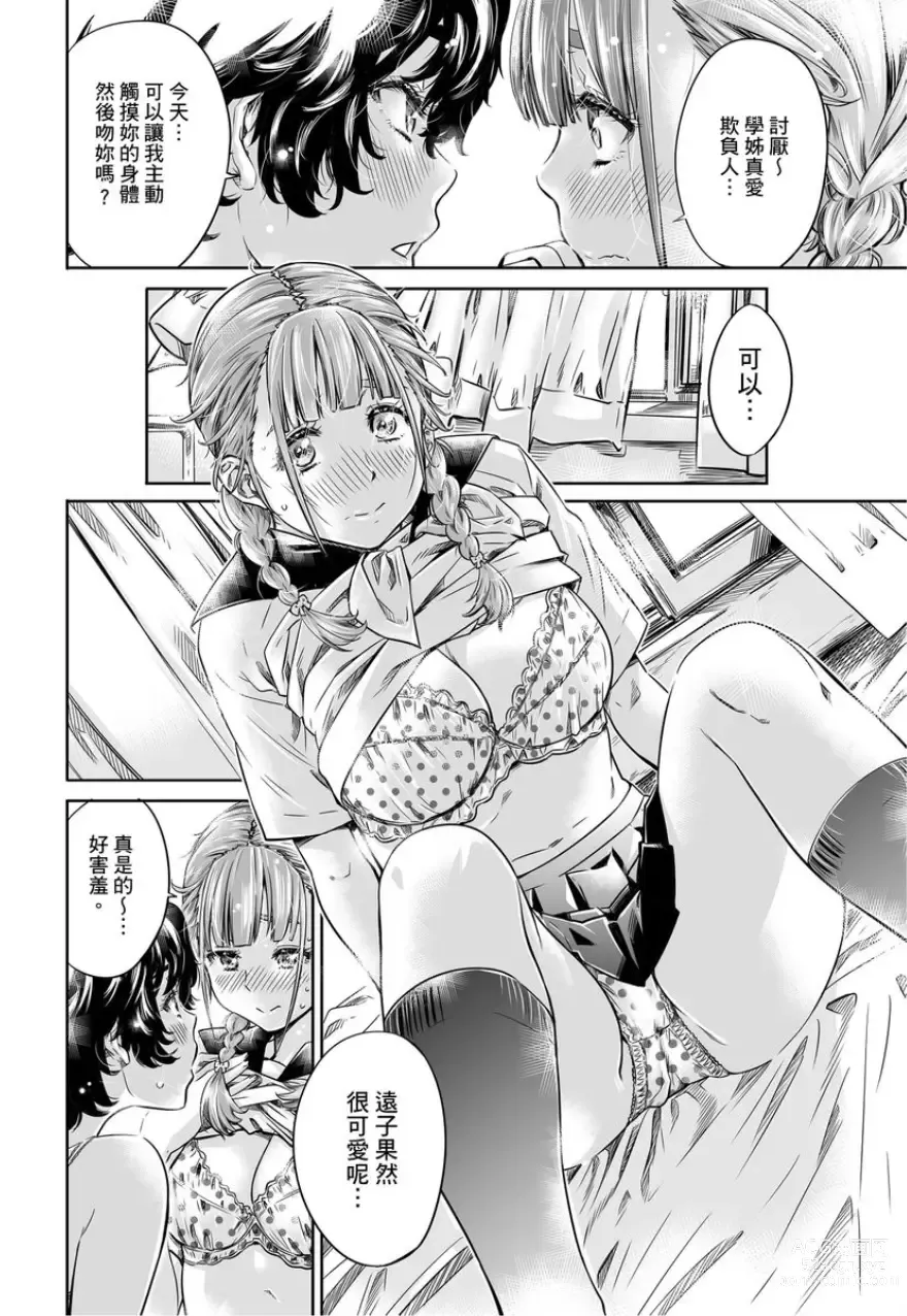 Page 181 of manga 少女如綻放的百合墜入愛河 (decensored)