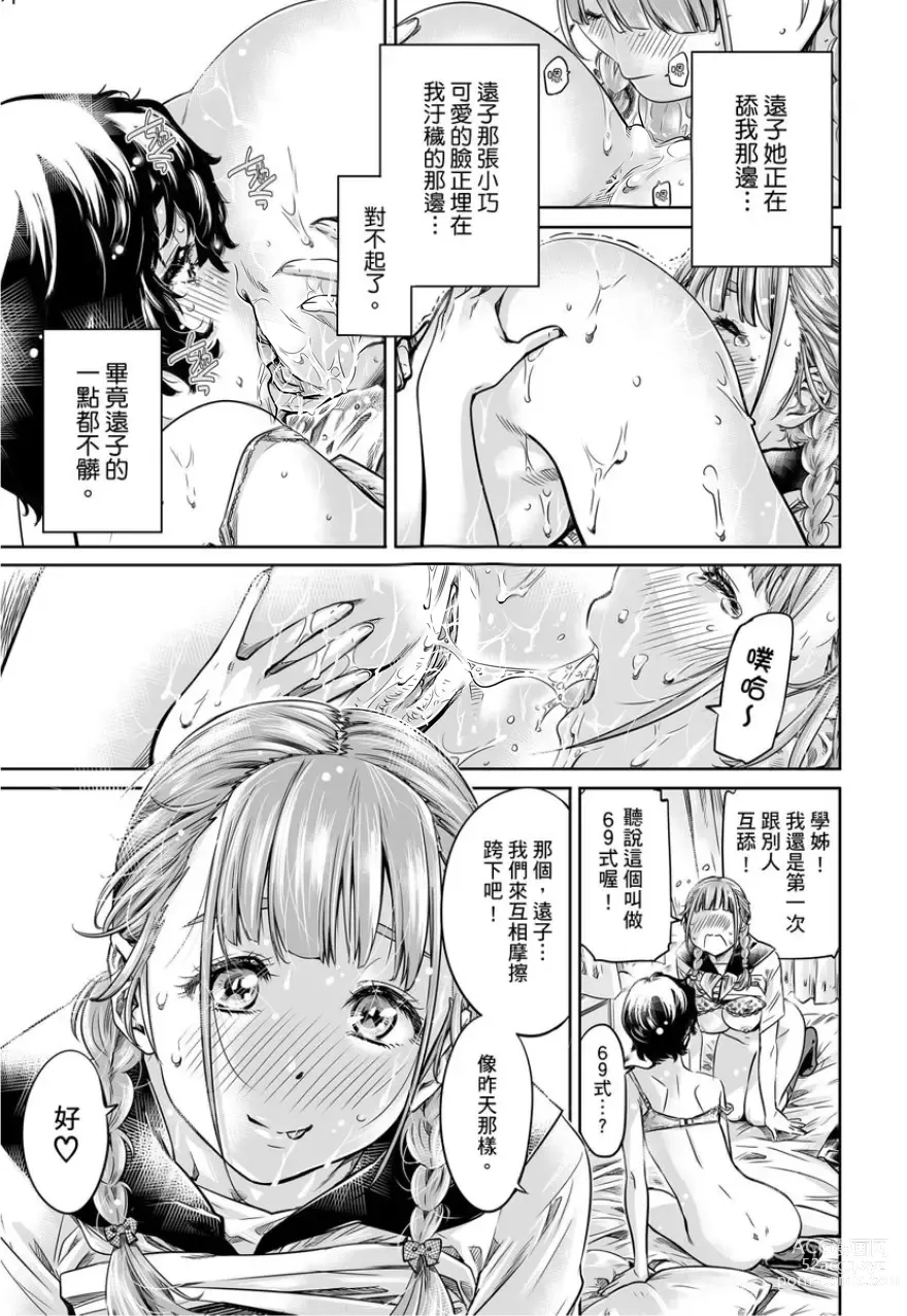 Page 186 of manga 少女如綻放的百合墜入愛河 (decensored)