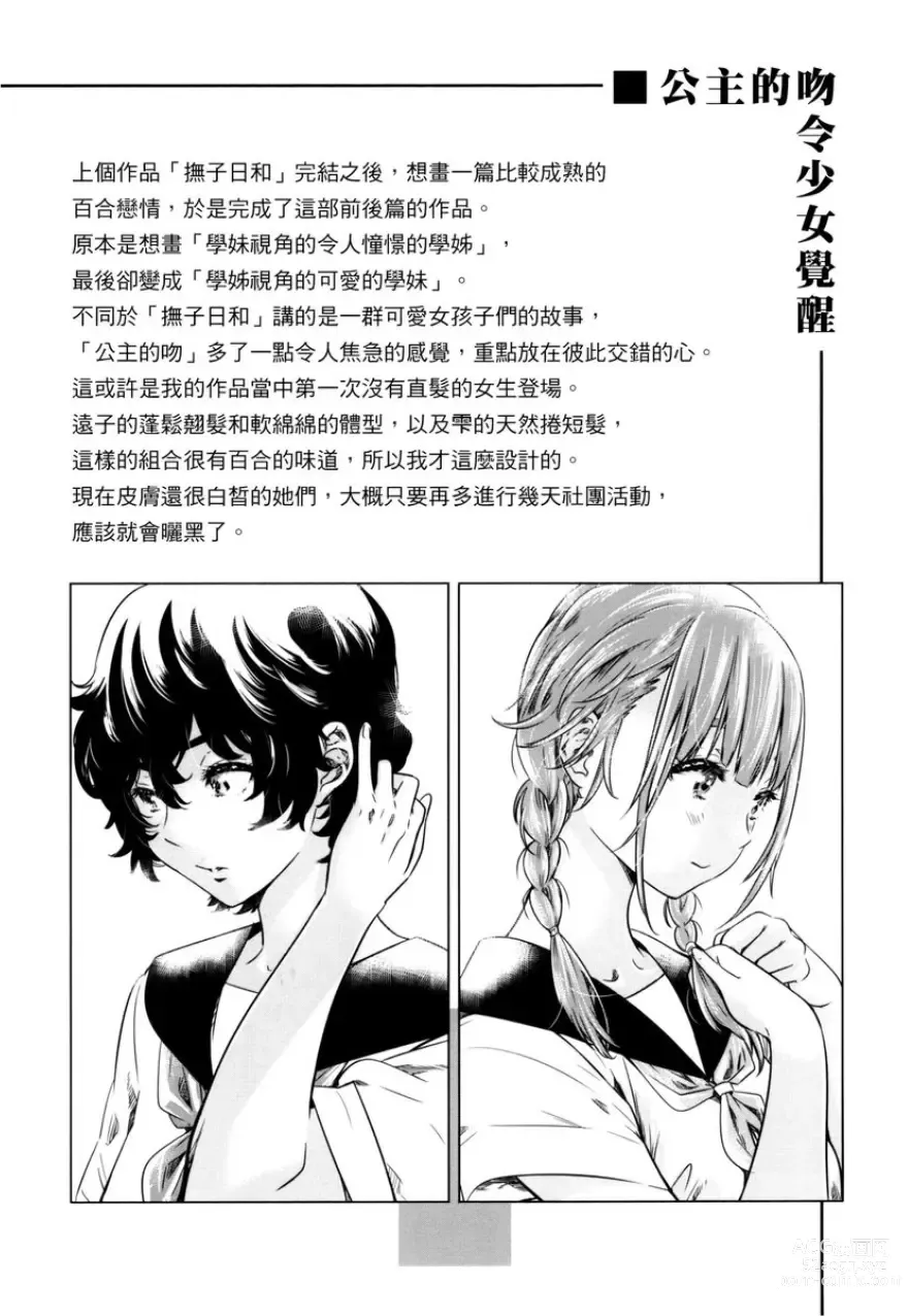 Page 192 of manga 少女如綻放的百合墜入愛河 (decensored)