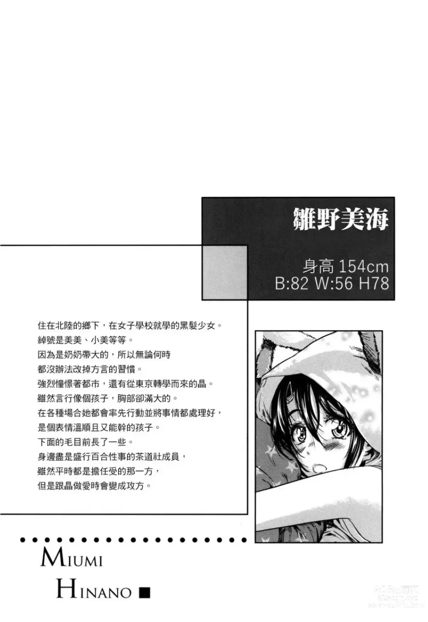 Page 25 of manga 少女如綻放的百合墜入愛河 (decensored)