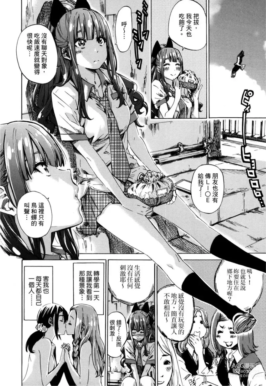 Page 29 of manga 少女如綻放的百合墜入愛河 (decensored)